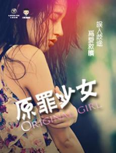 原罪少女吃瓜,揭秘网络吃瓜背后的真相与争议