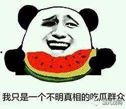 吃瓜的好群众,吃瓜群众眼中的明星幕后故事