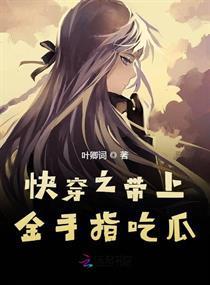 快穿之吃瓜,快穿女配的甜蜜吃瓜日常