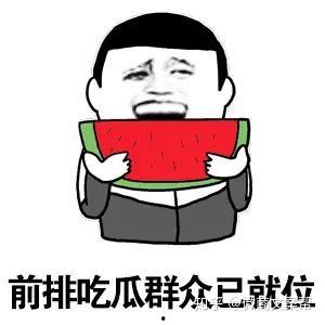 安静吃瓜呀,品味生活百态