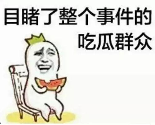 带你吃瓜是什么歌词