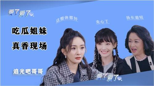 吃瓜姐妹1,揭秘娱乐圈背后的秘密与友谊