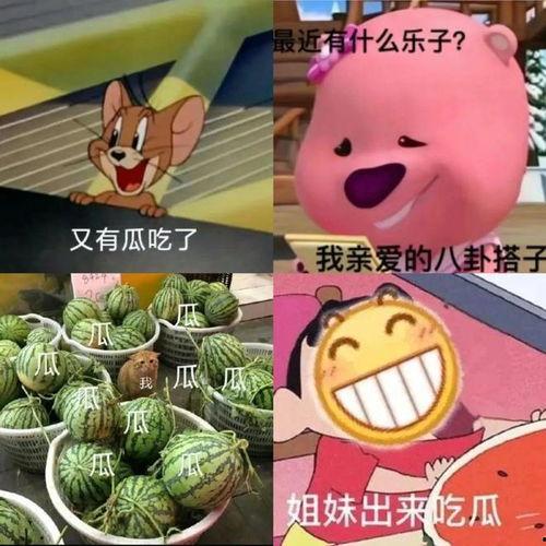 吃瓜网站在线吃瓜图文,吃瓜网站带你领略网络吃瓜文化盛宴